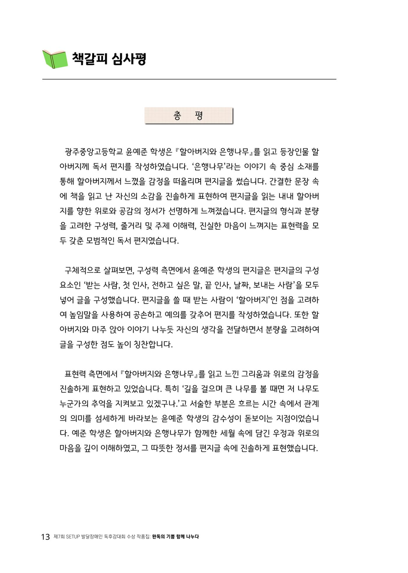 완독의 기쁨 함께 나누다 2025 13페이지