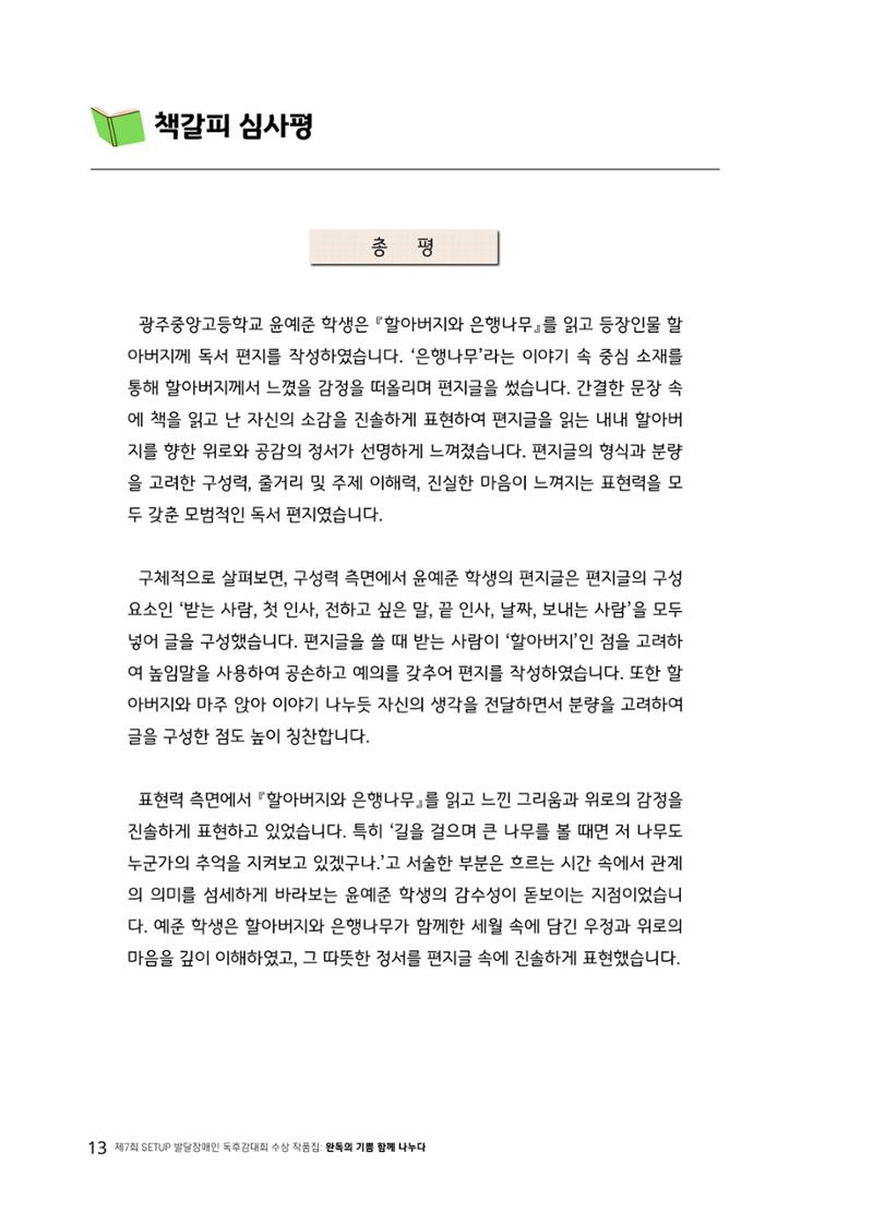 완독의 기쁨 함께 나누다 2025 13페이지