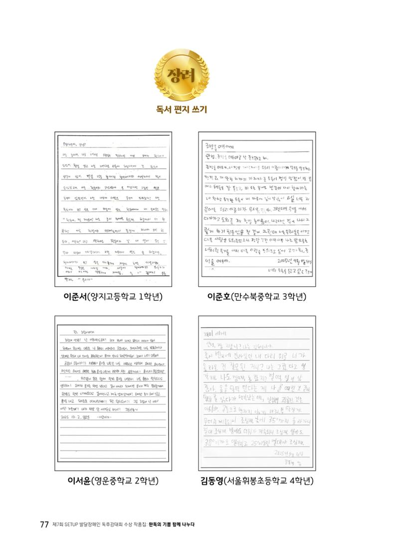 완독의 기쁨 함께 나누다 2025 77페이지