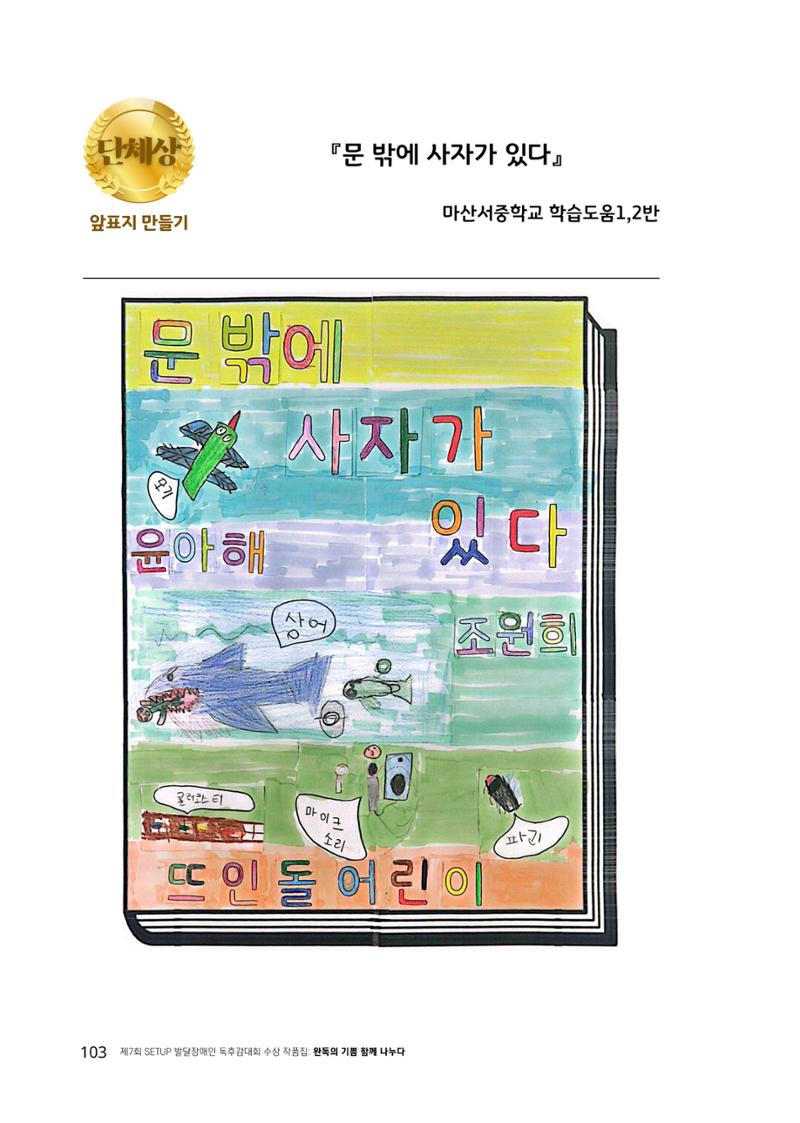완독의 기쁨 함께 나누다 2025 103페이지