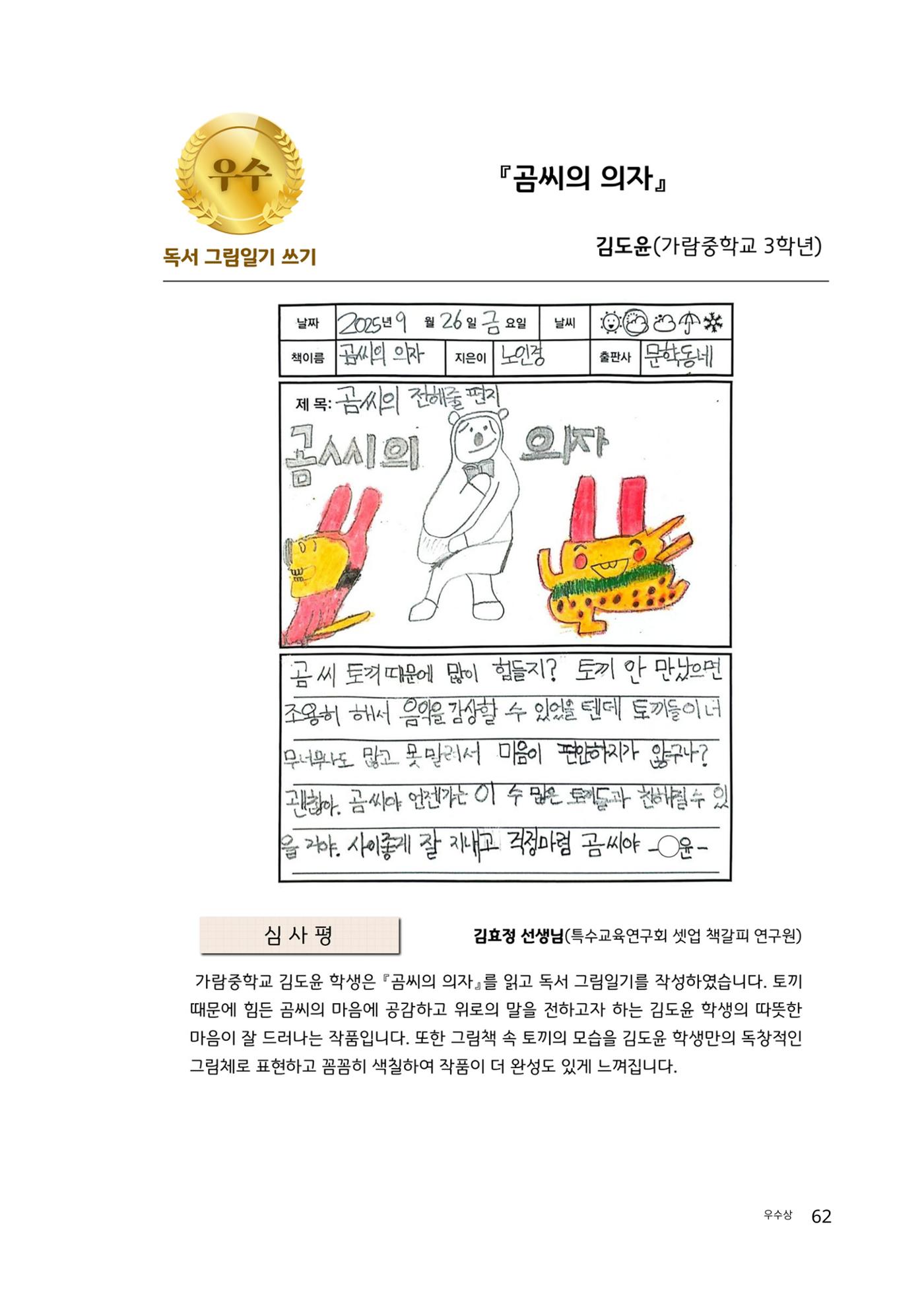 완독의 기쁨 함께 나누다 2025 62페이지