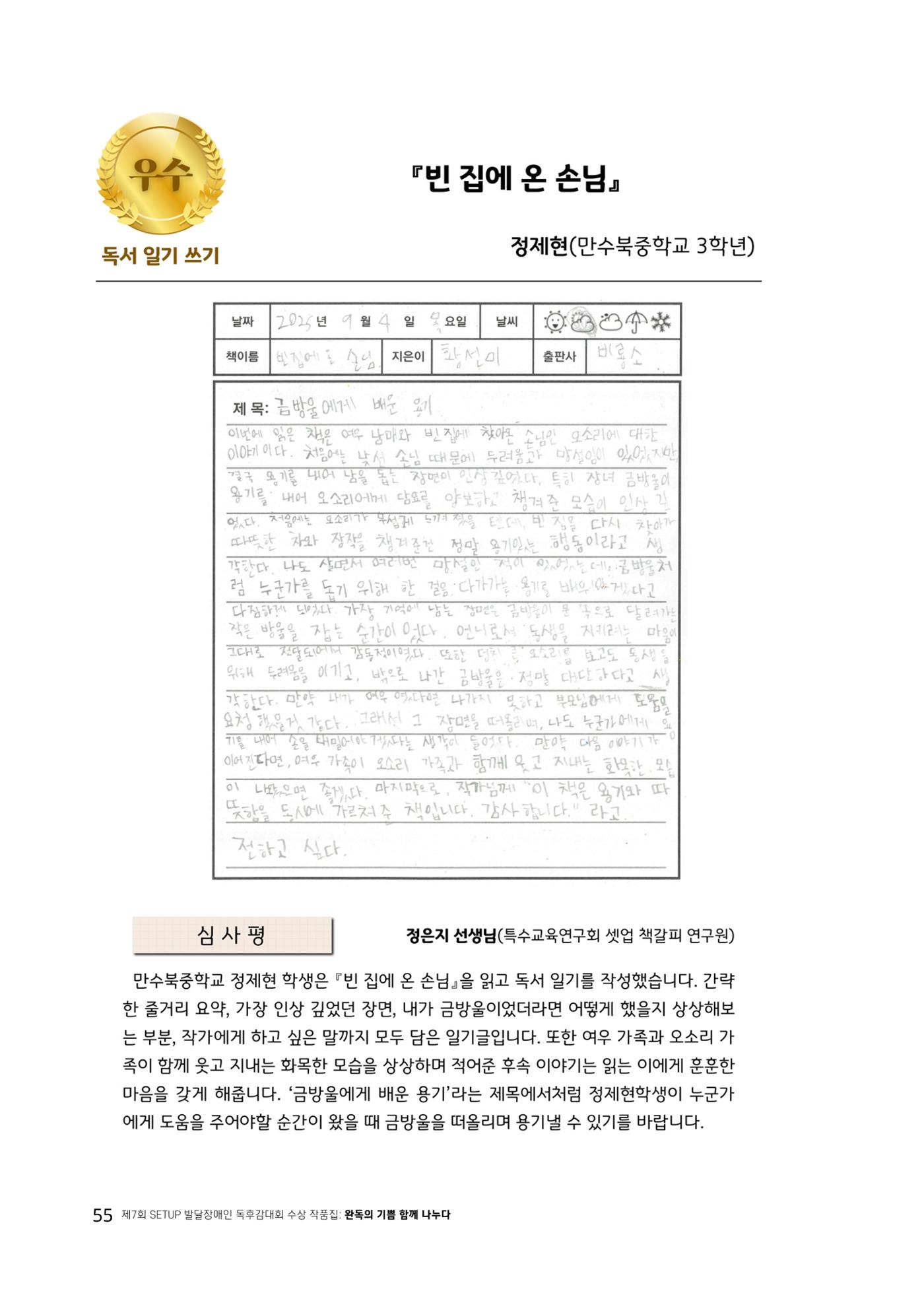 완독의 기쁨 함께 나누다 2025 55페이지