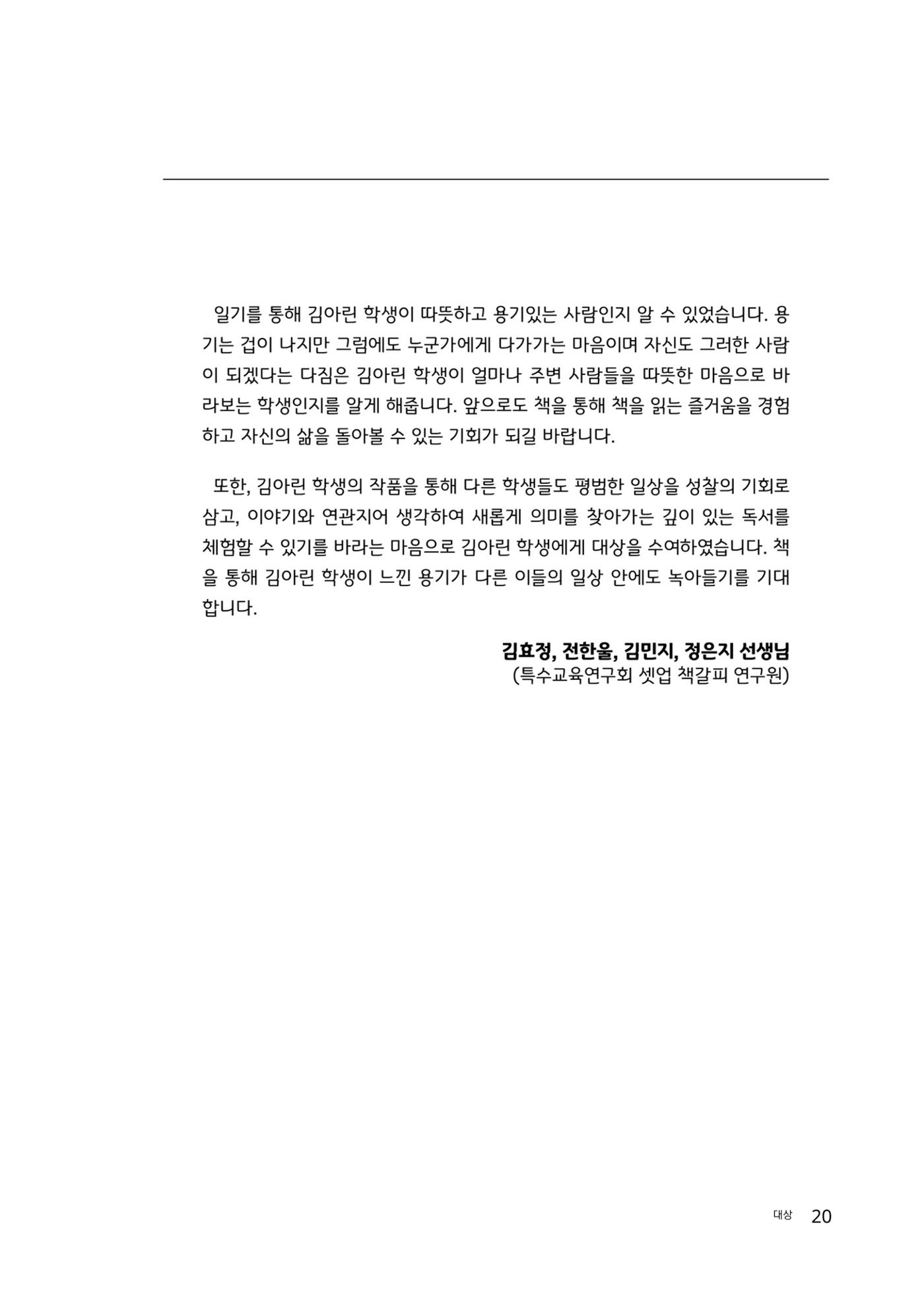 완독의 기쁨 함께 나누다 2025 20페이지
