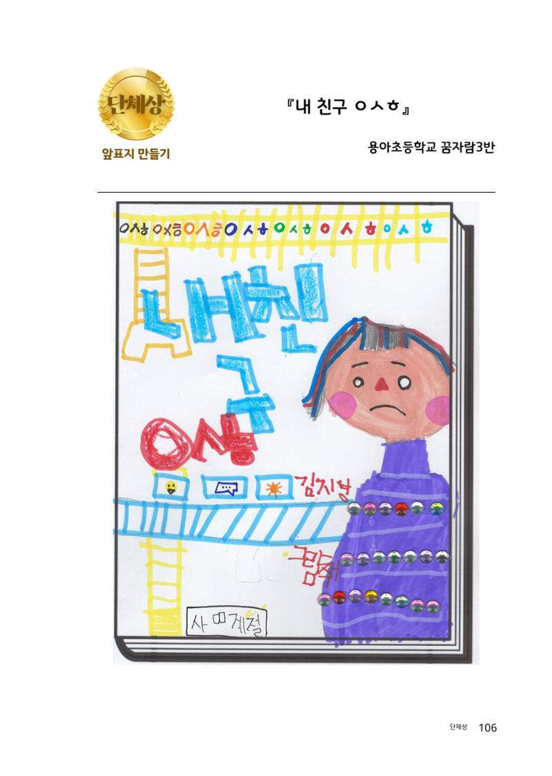 완독의 기쁨 함께 나누다 2025 106페이지