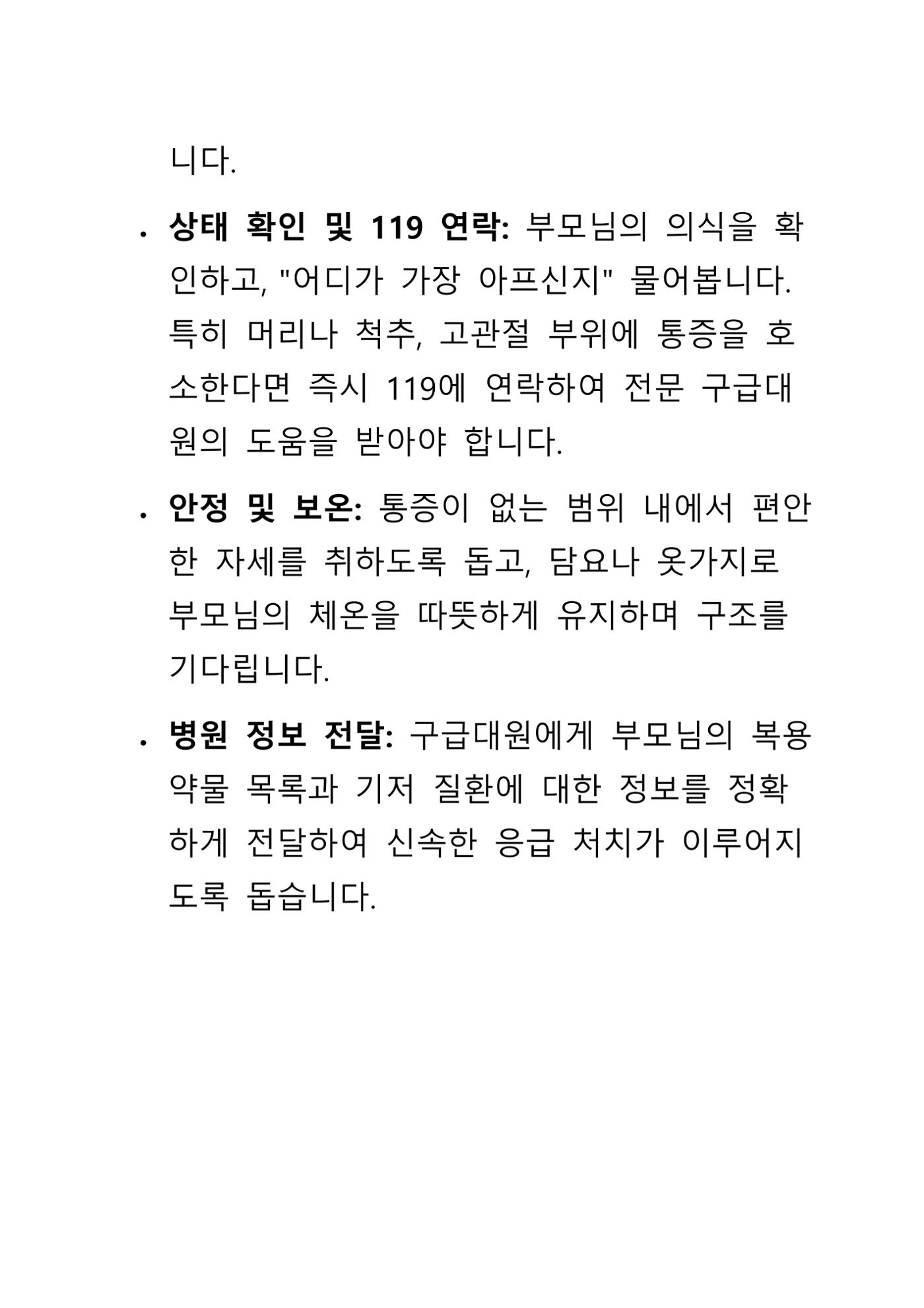 낙상 위험 심층 이해와 장기 예방 가이드라인 16페이지