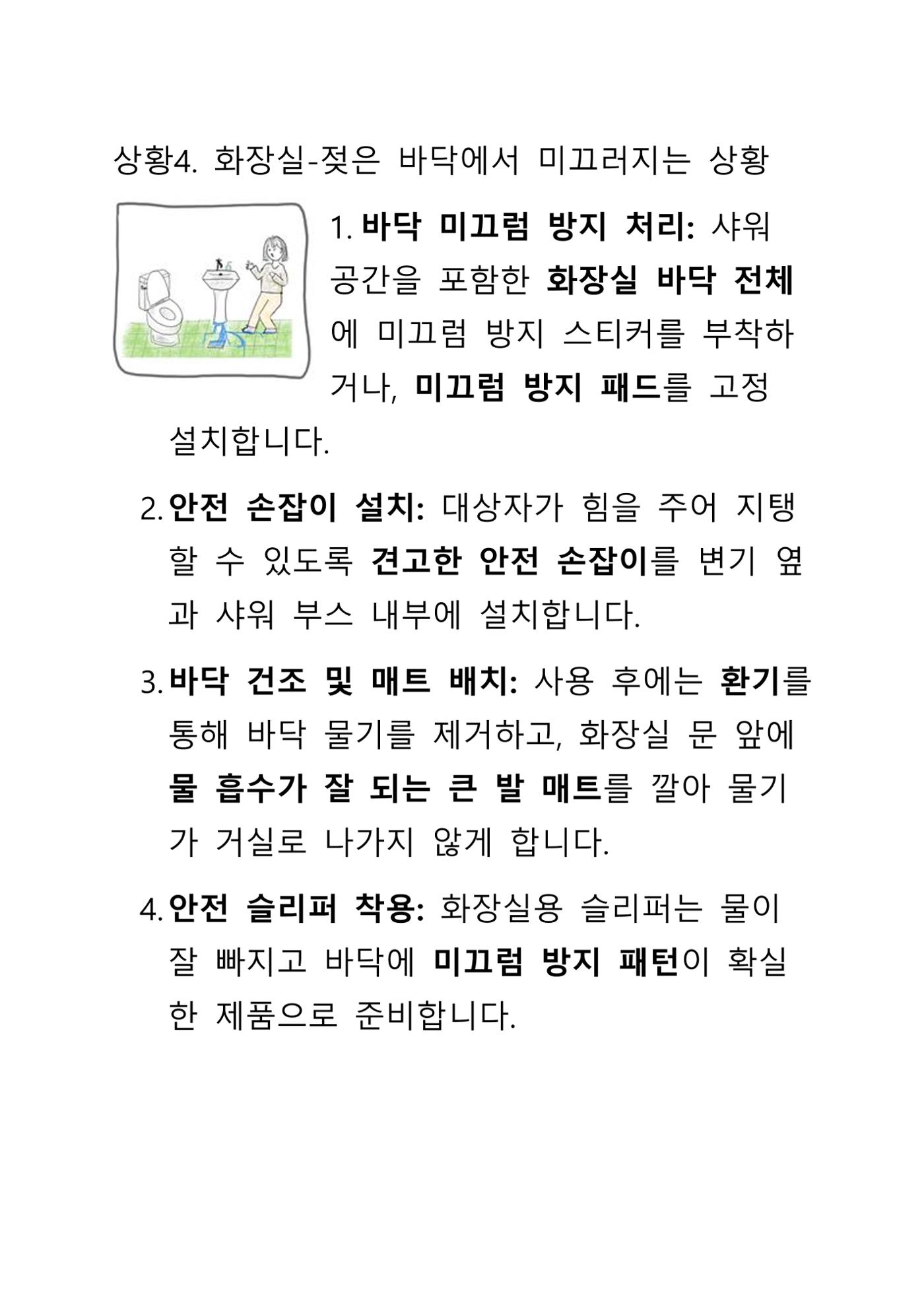 낙상 위험 심층 이해와 장기 예방 가이드라인 20페이지
