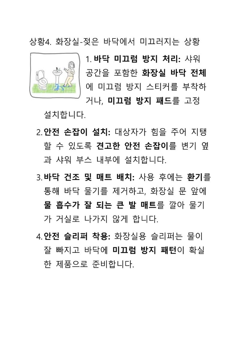 낙상 위험 심층 이해와 장기 예방 가이드라인 20페이지