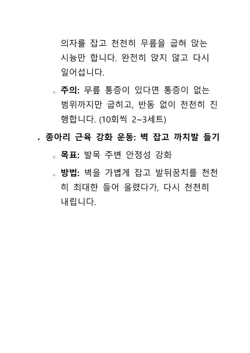 낙상 위험 심층 이해와 장기 예방 가이드라인 13페이지
