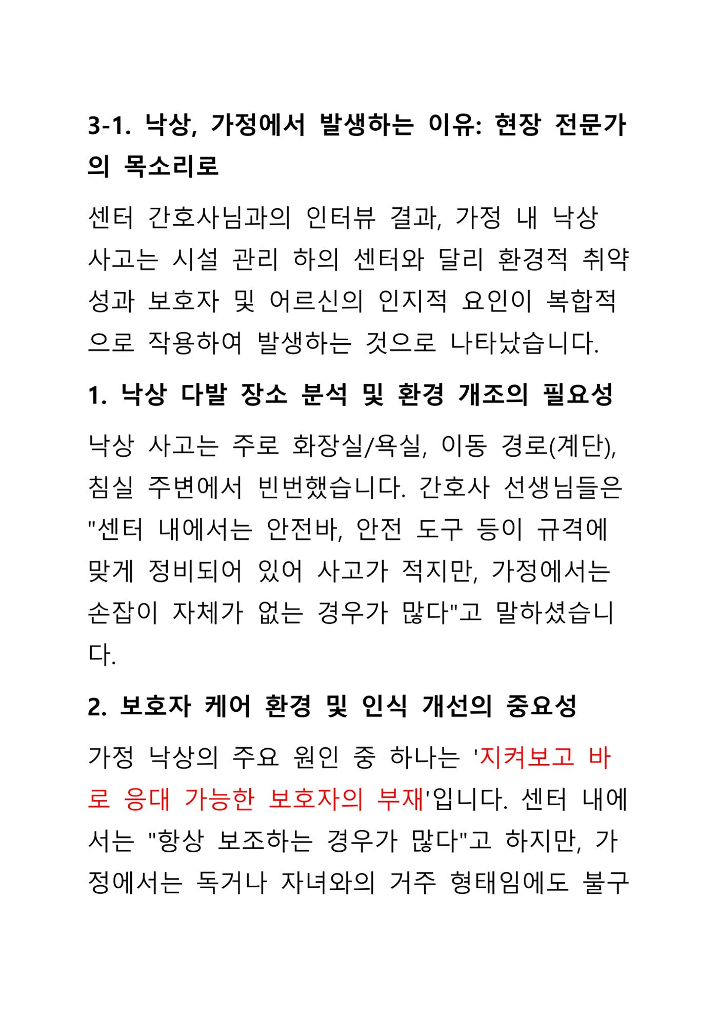낙상 위험 심층 이해와 장기 예방 가이드라인 9페이지