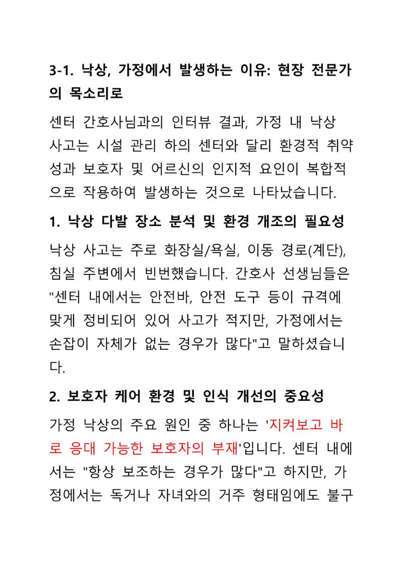 낙상 위험 심층 이해와 장기 예방 가이드라인 9페이지