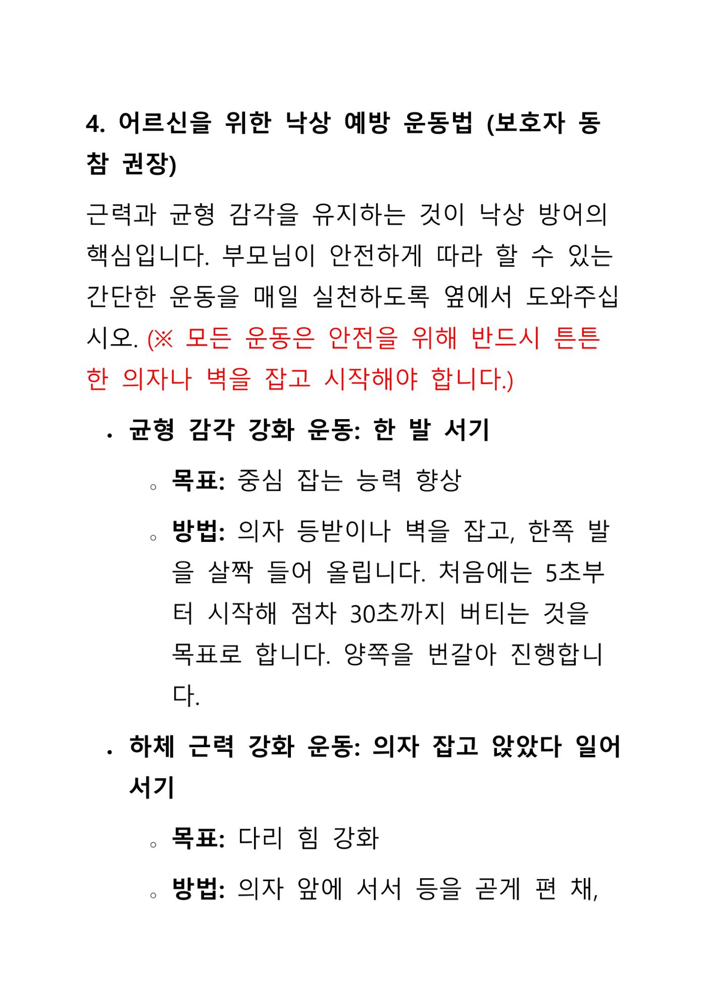 낙상 위험 심층 이해와 장기 예방 가이드라인 12페이지
