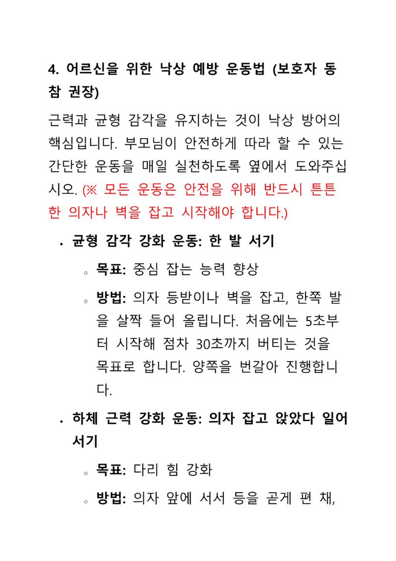 낙상 위험 심층 이해와 장기 예방 가이드라인 12페이지
