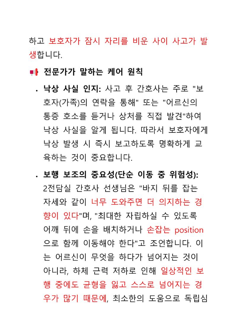 낙상 위험 심층 이해와 장기 예방 가이드라인 10페이지