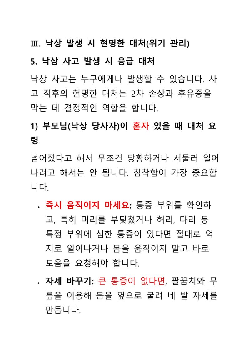 낙상 위험 심층 이해와 장기 예방 가이드라인 14페이지