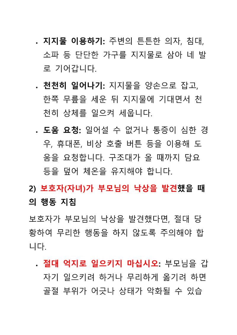낙상 위험 심층 이해와 장기 예방 가이드라인 15페이지