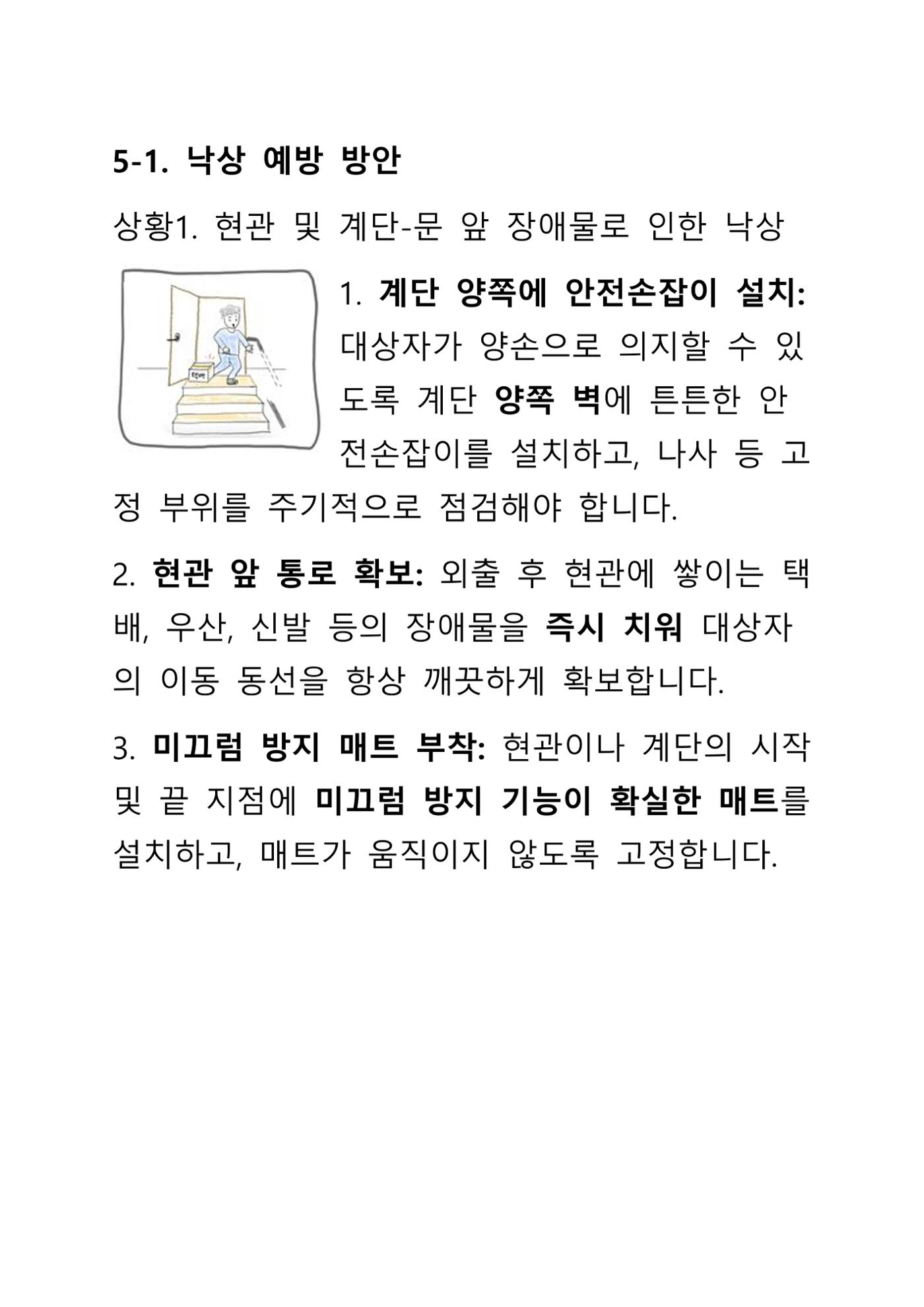 낙상 위험 심층 이해와 장기 예방 가이드라인 17페이지