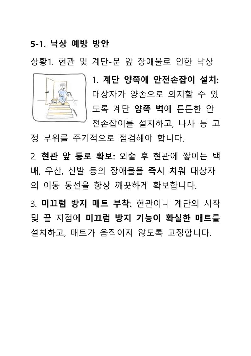 낙상 위험 심층 이해와 장기 예방 가이드라인 17페이지