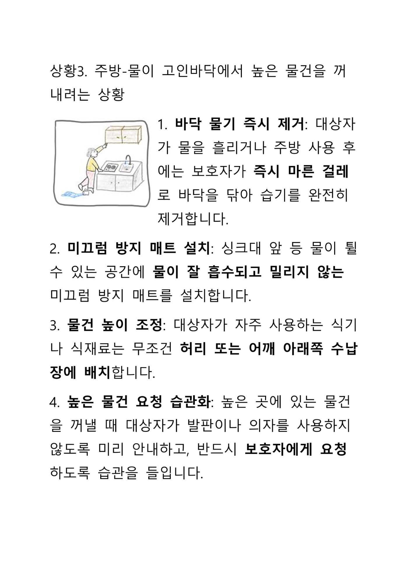 낙상 위험 심층 이해와 장기 예방 가이드라인 19페이지