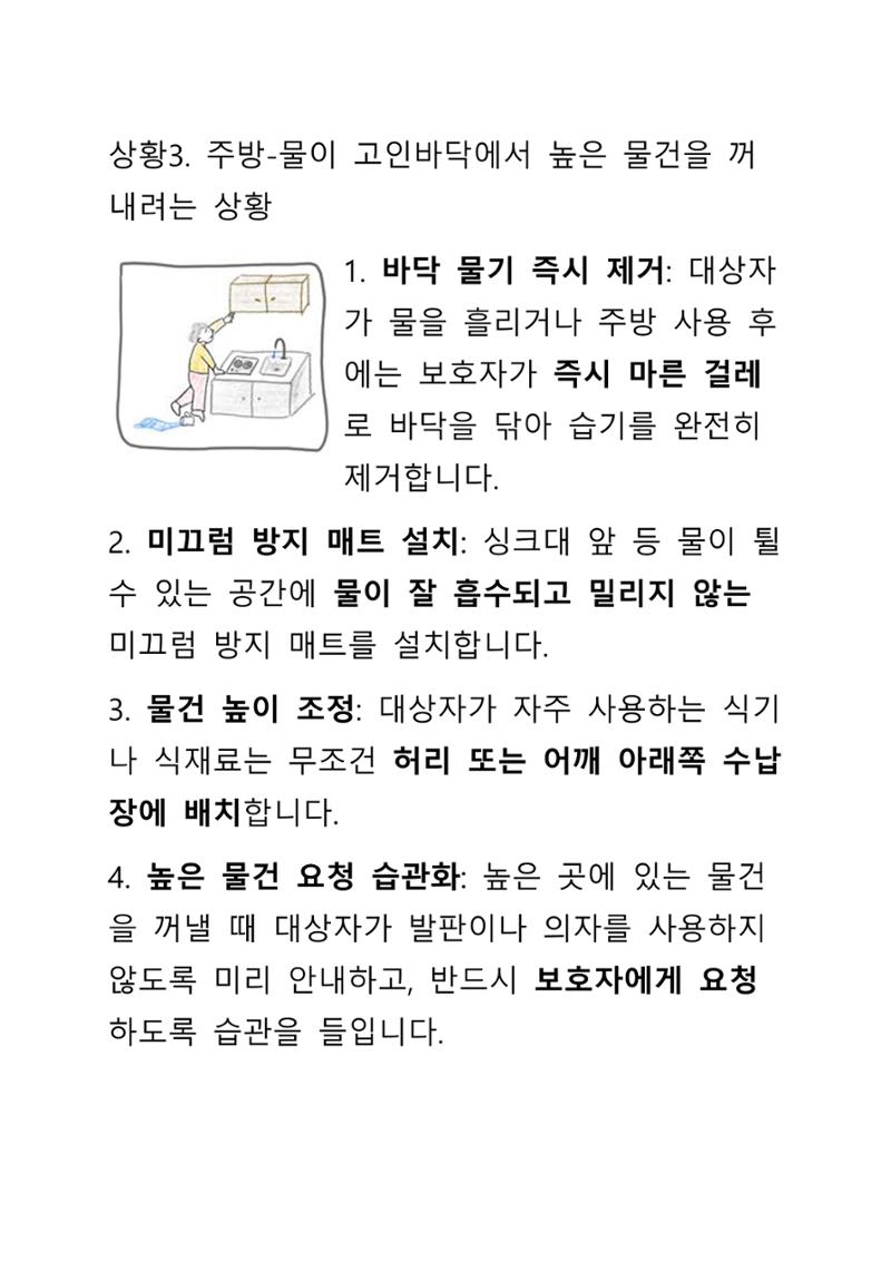 낙상 위험 심층 이해와 장기 예방 가이드라인 19페이지
