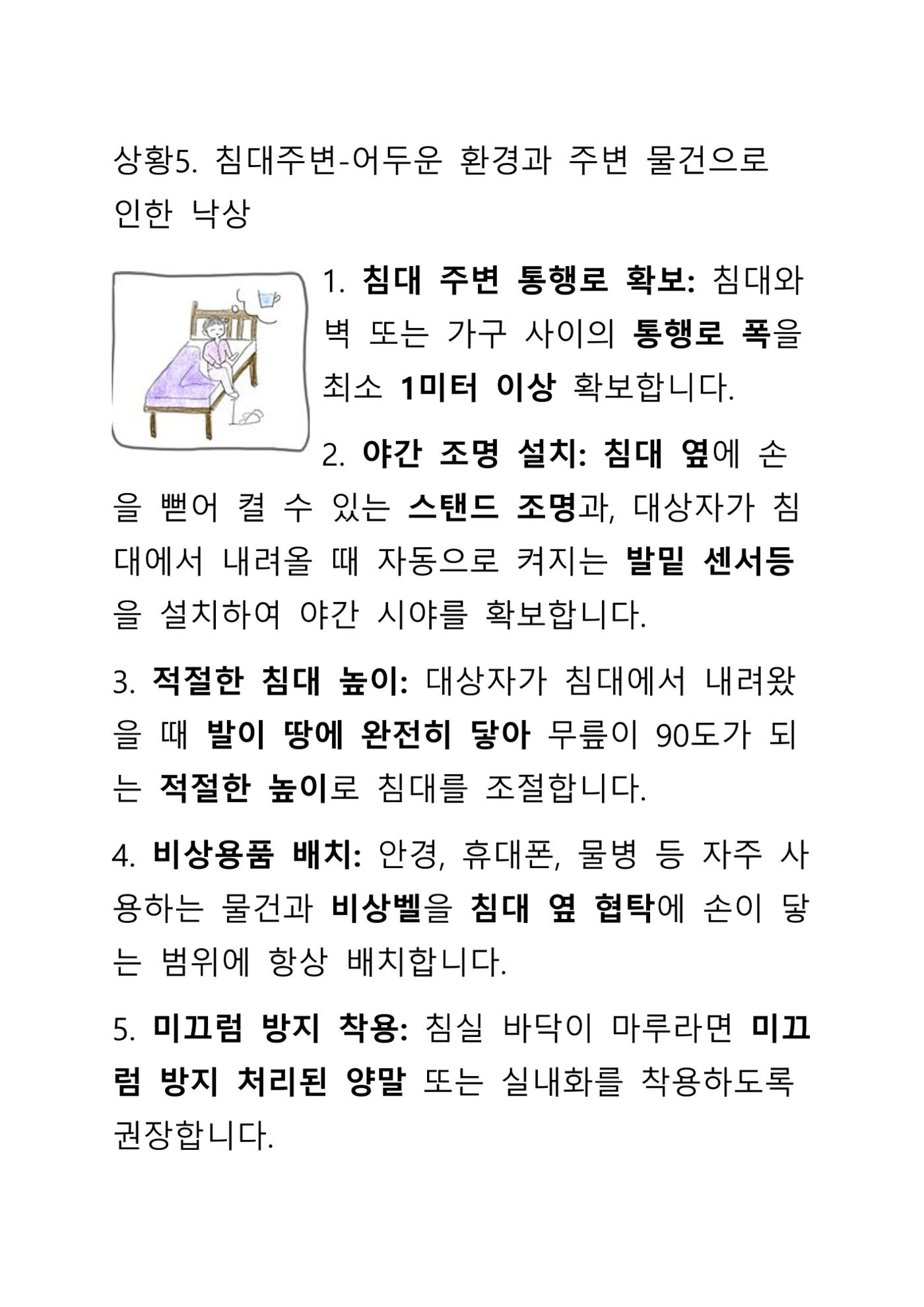낙상 위험 심층 이해와 장기 예방 가이드라인 21페이지