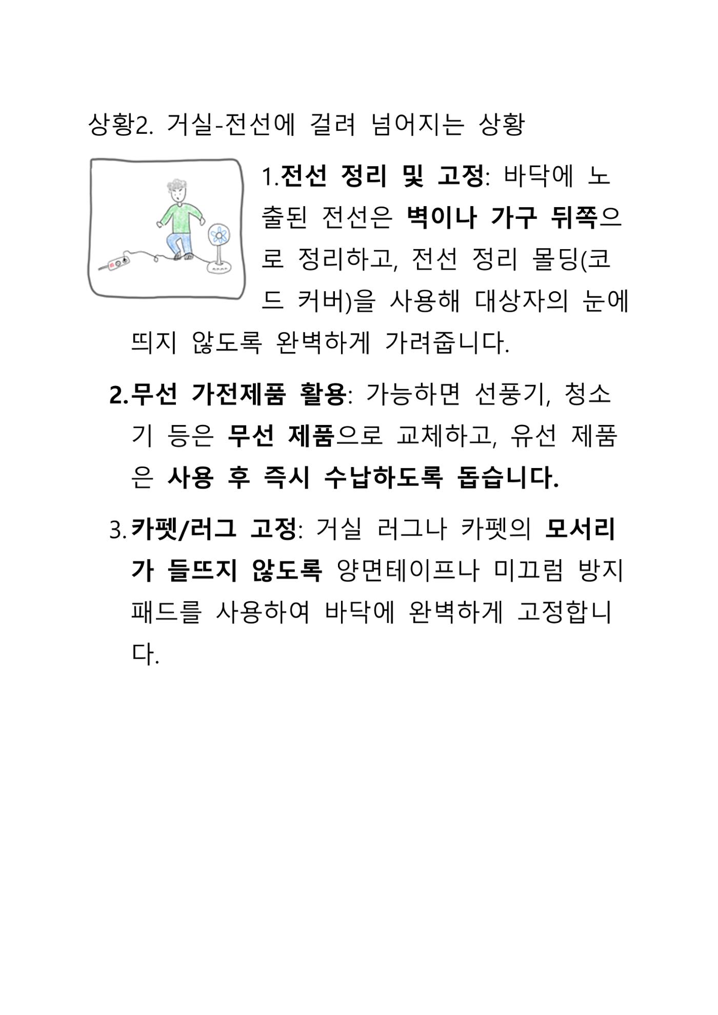 낙상 위험 심층 이해와 장기 예방 가이드라인 18페이지