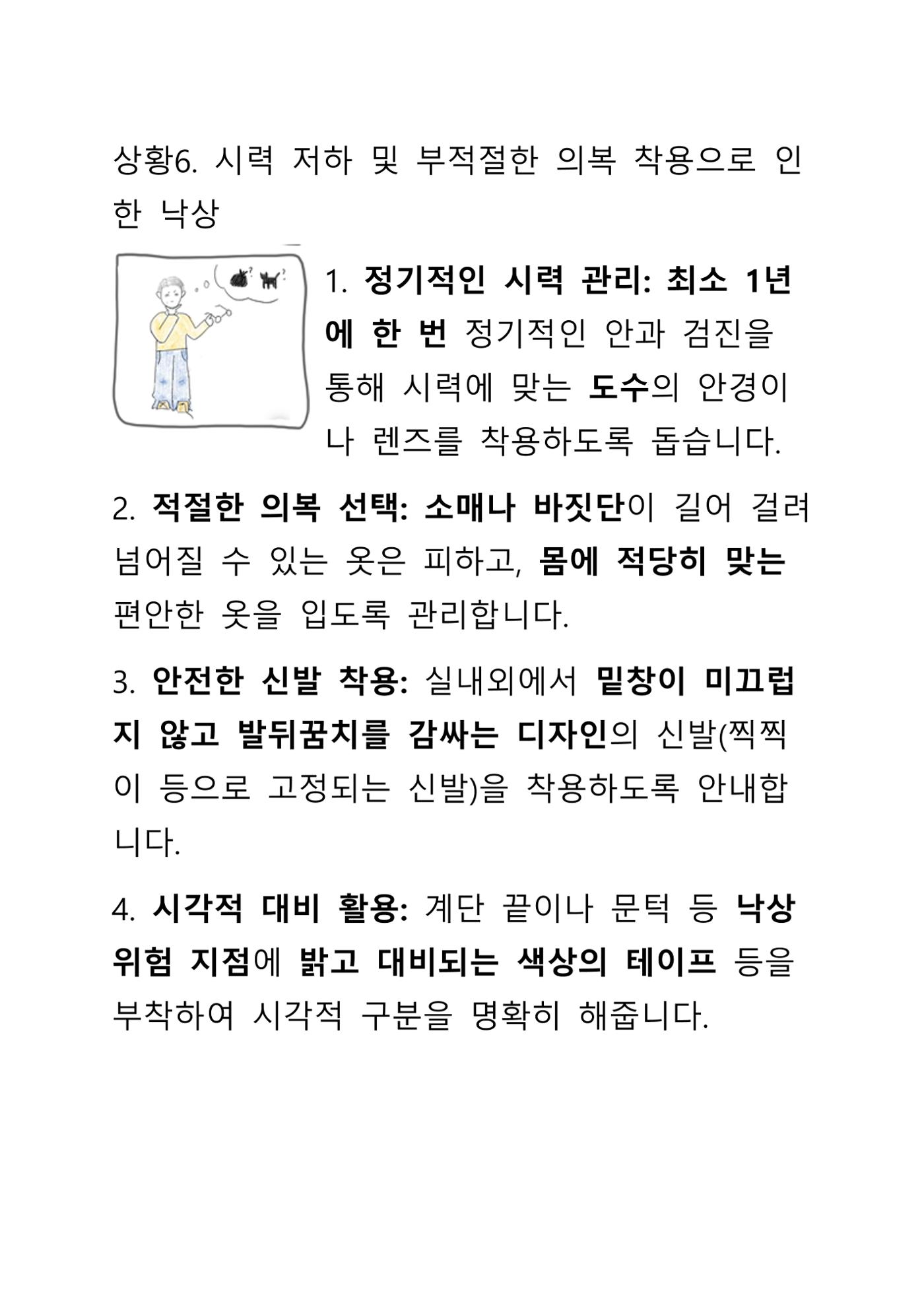 낙상 위험 심층 이해와 장기 예방 가이드라인 22페이지