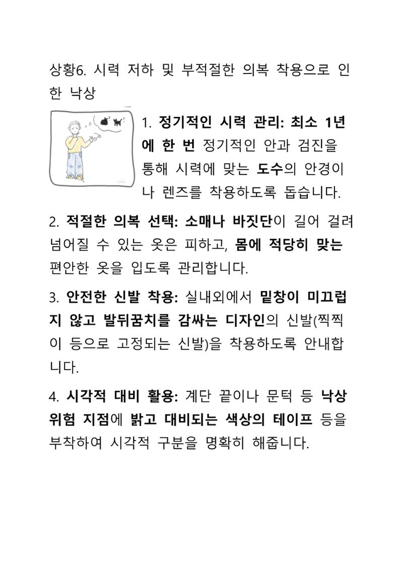 낙상 위험 심층 이해와 장기 예방 가이드라인 22페이지
