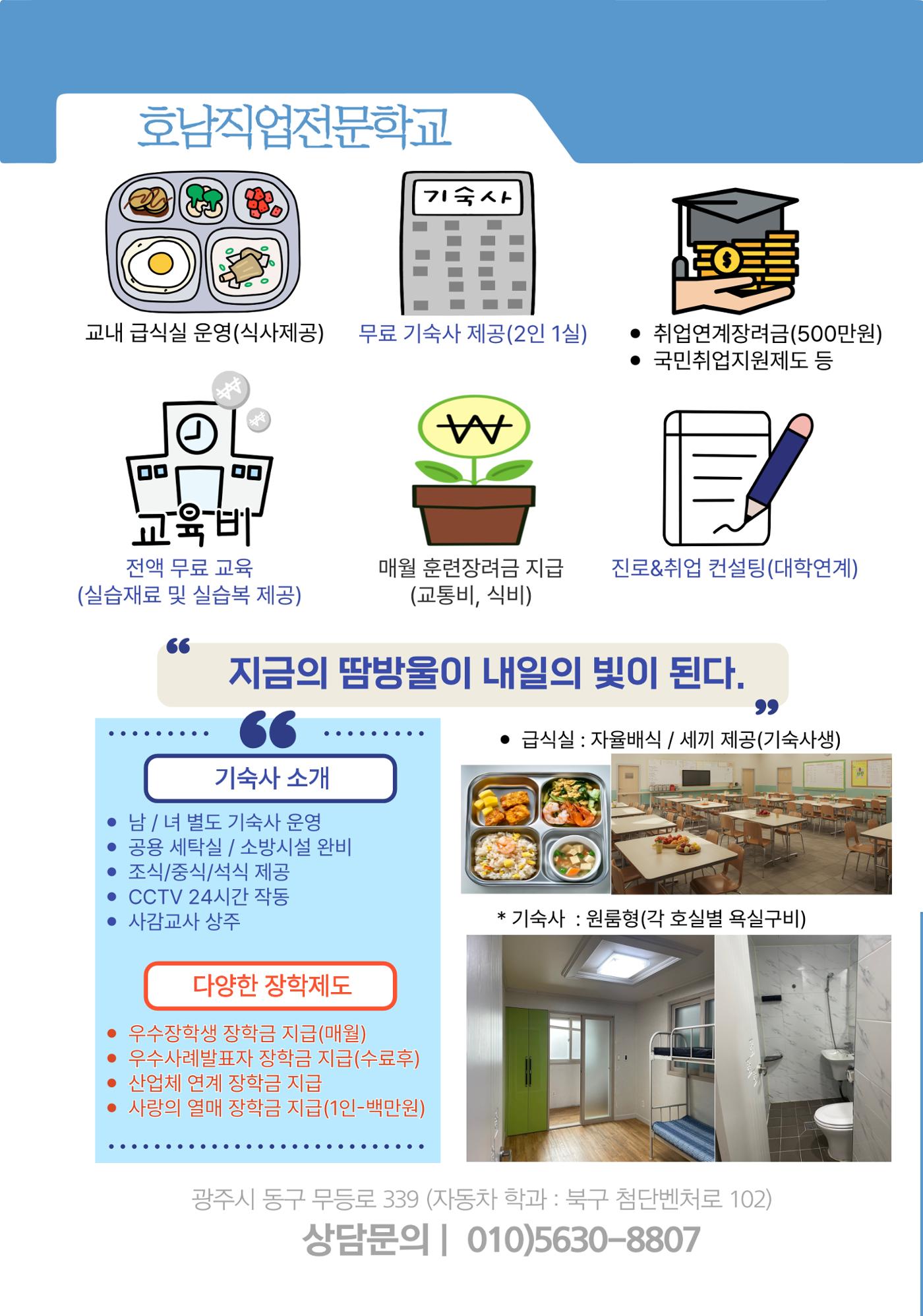 2026년 일반고 모집과정 리플릿 4페이지