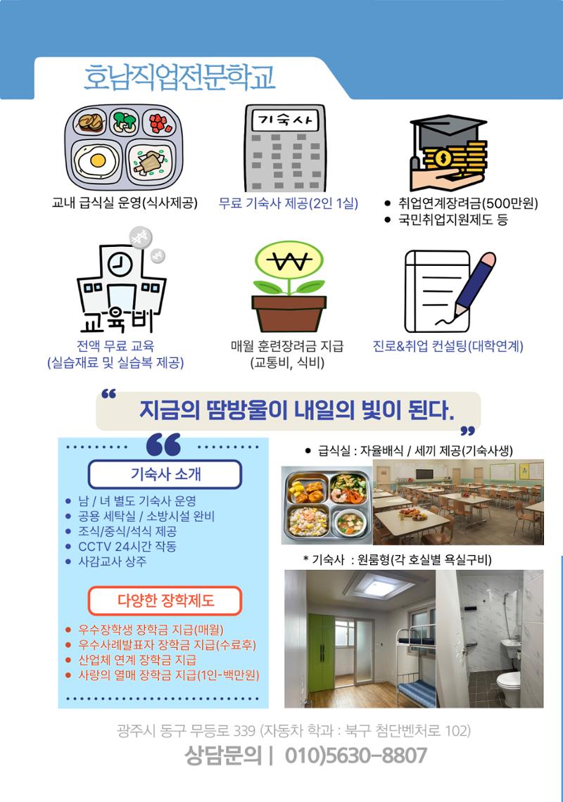 2026년 일반고 모집과정 리플릿 4페이지