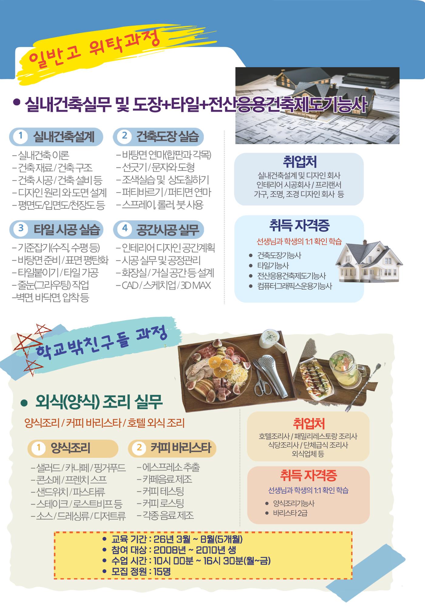 2026년 일반고 모집과정 리플릿 3페이지
