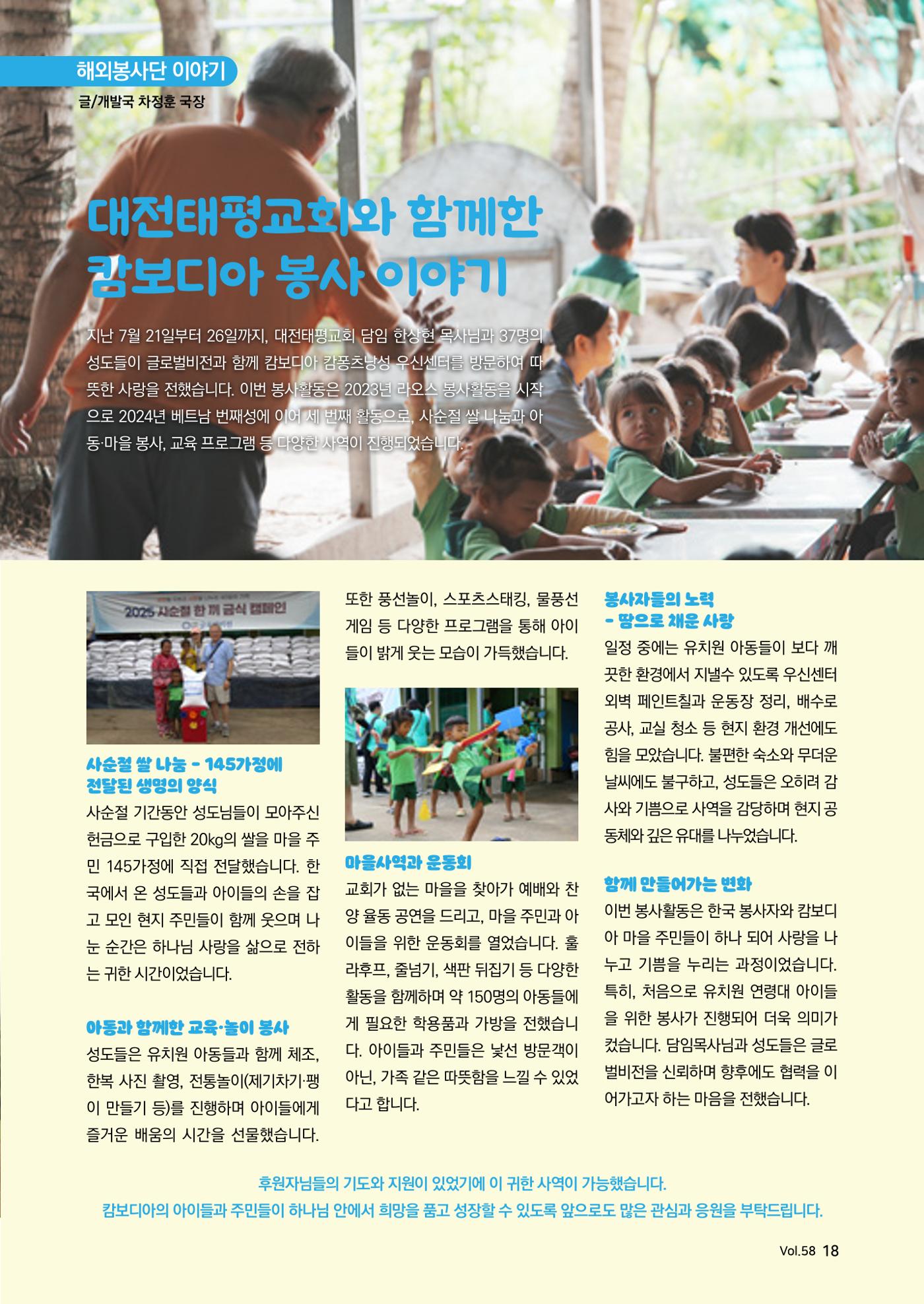 [글로벌비전] 2025 러브레터 가을호💌 18페이지