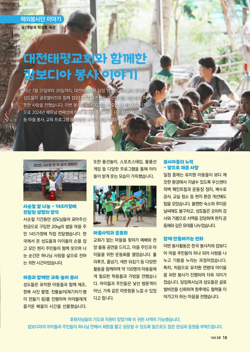 [글로벌비전] 2025 러브레터 가을호💌 18페이지