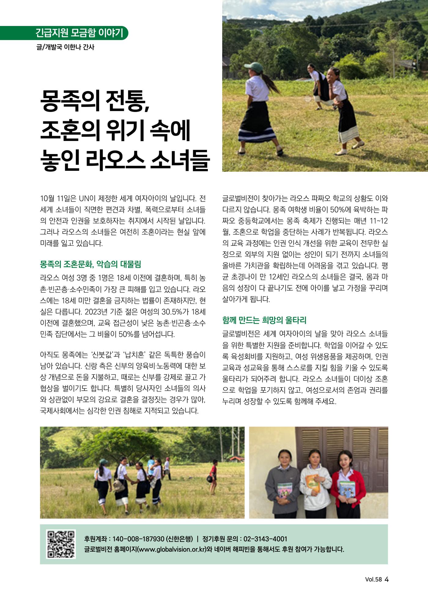 [글로벌비전] 2025 러브레터 가을호💌 4페이지