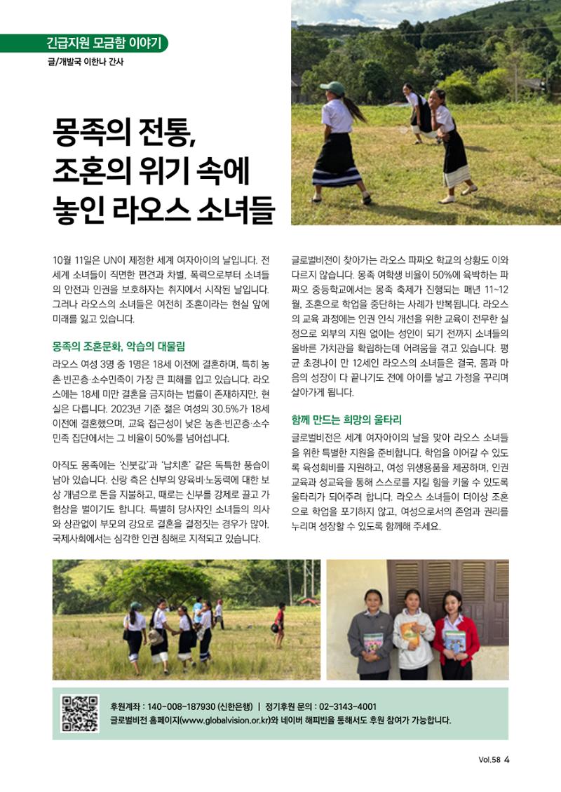[글로벌비전] 2025 러브레터 가을호💌 4페이지