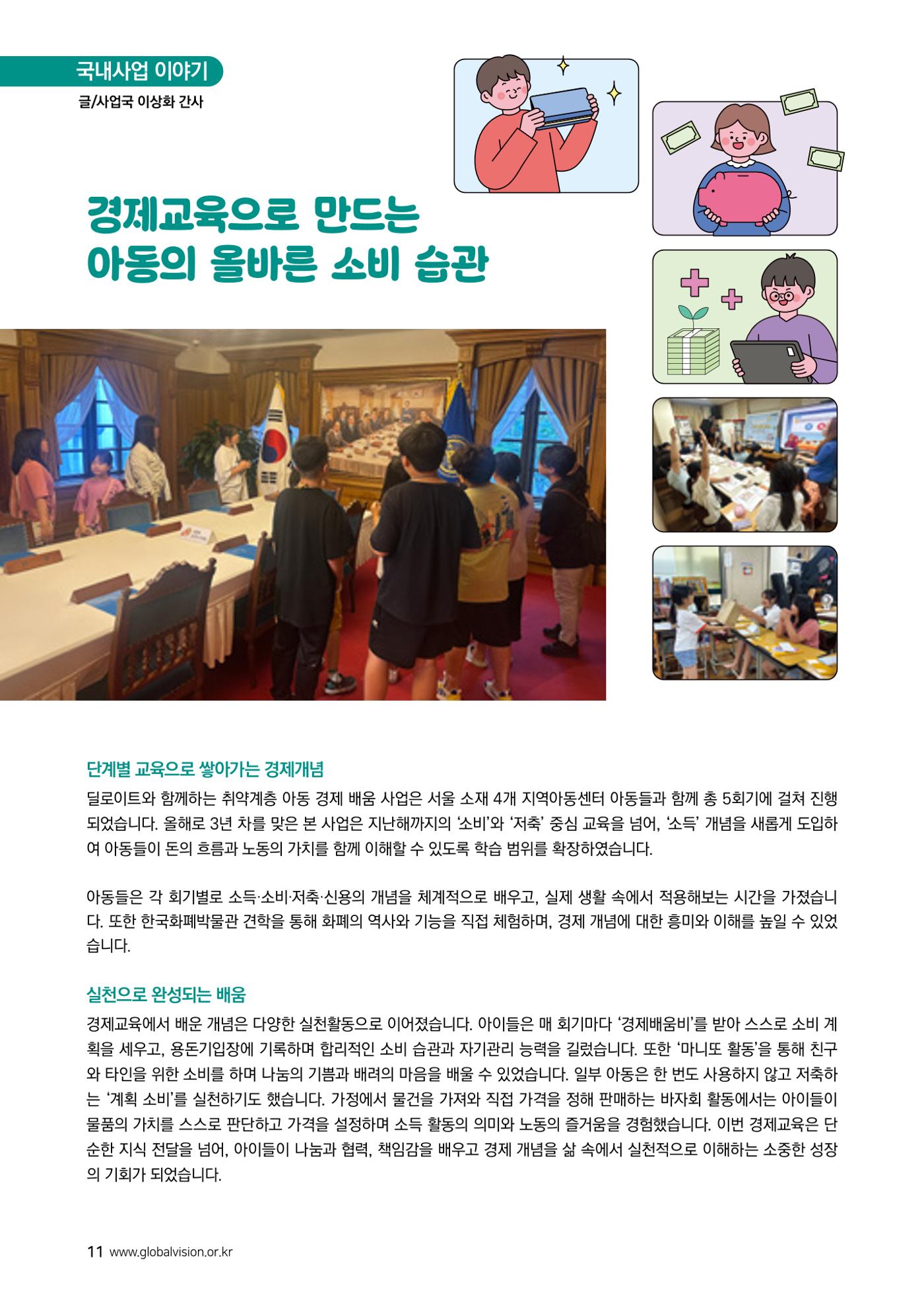 [글로벌비전] 2025 러브레터 가을호💌 11페이지