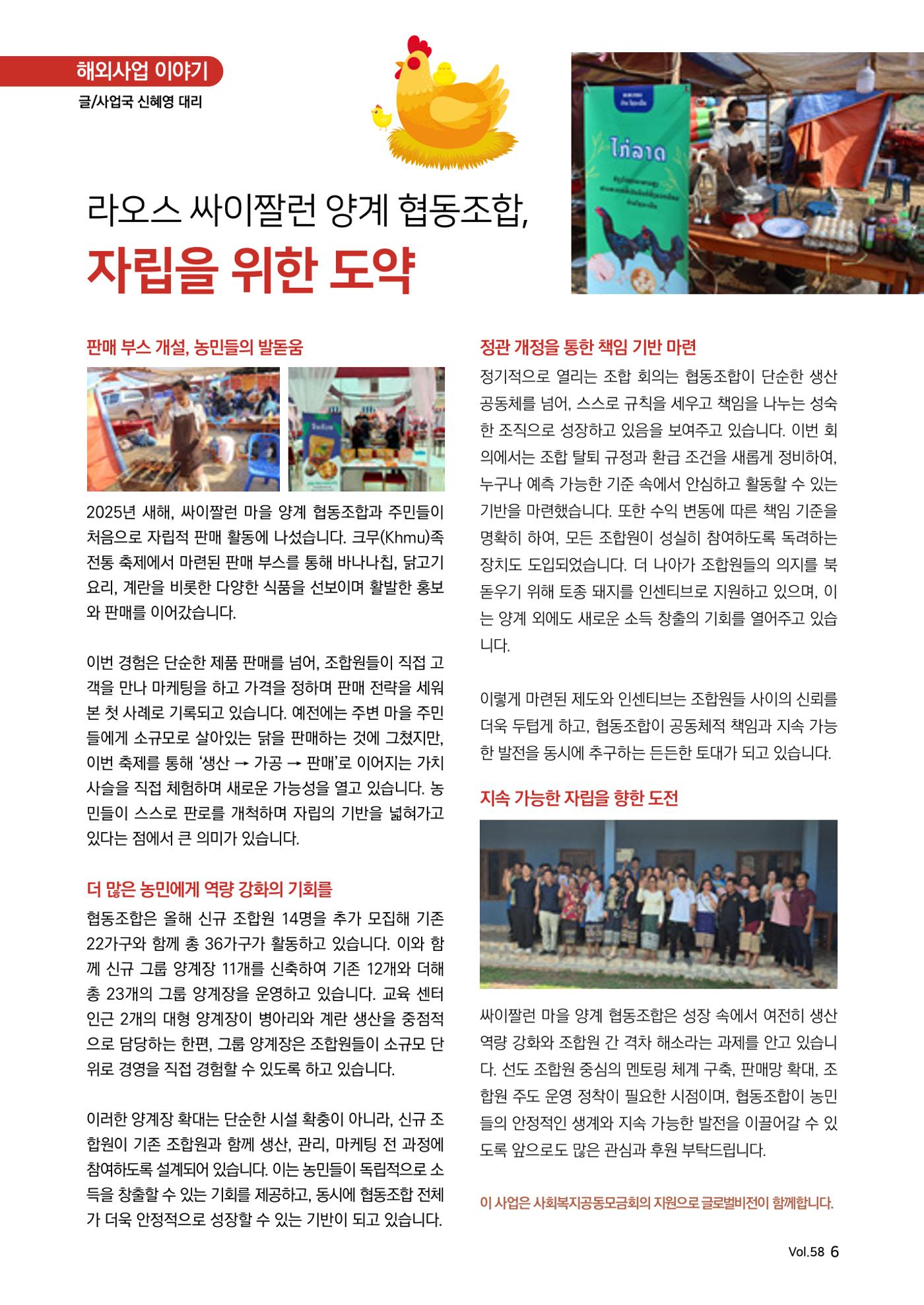[글로벌비전] 2025 러브레터 가을호💌 6페이지