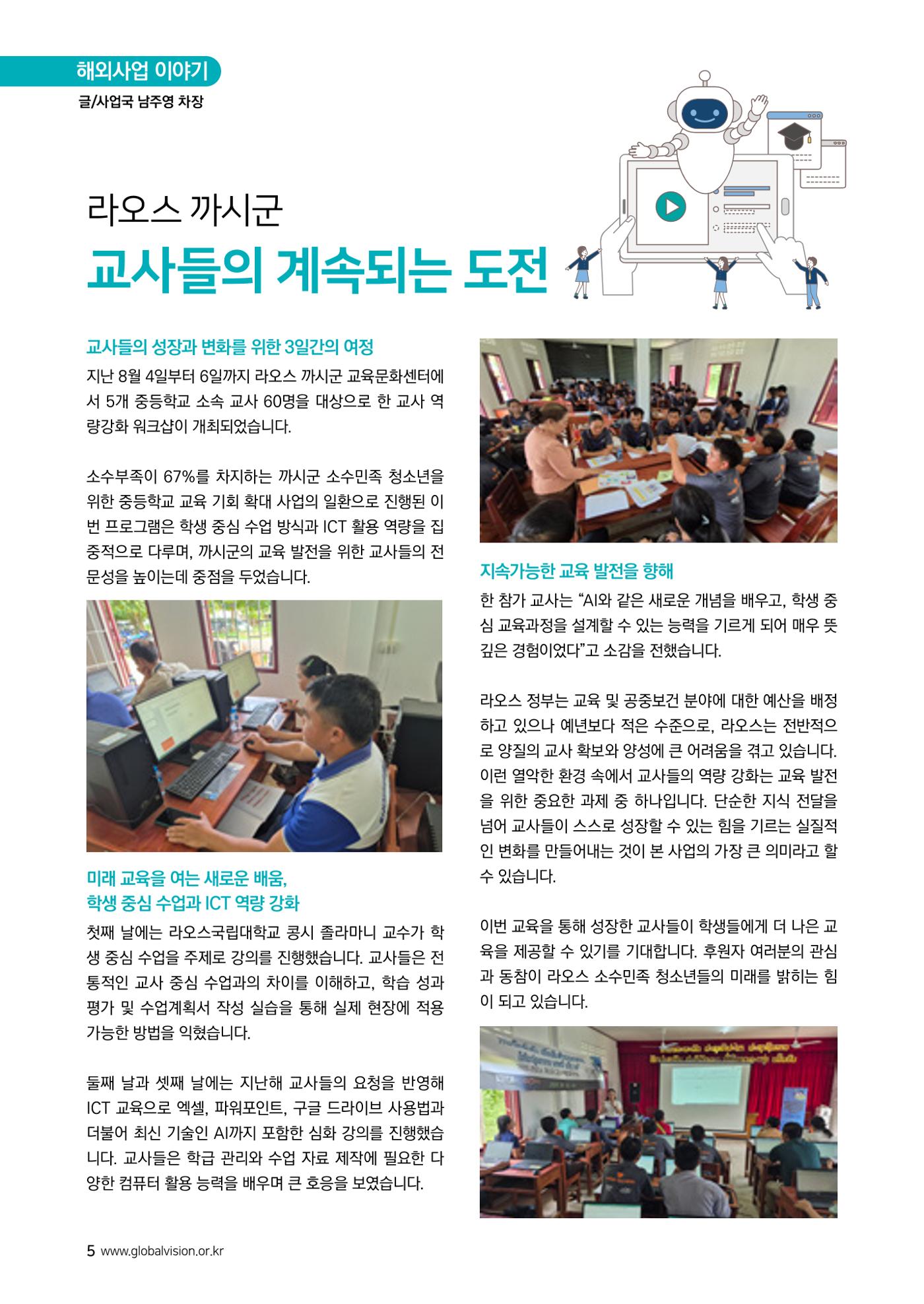 [글로벌비전] 2025 러브레터 가을호💌 5페이지