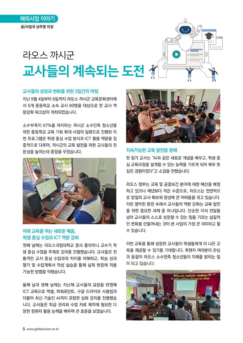 [글로벌비전] 2025 러브레터 가을호💌 5페이지