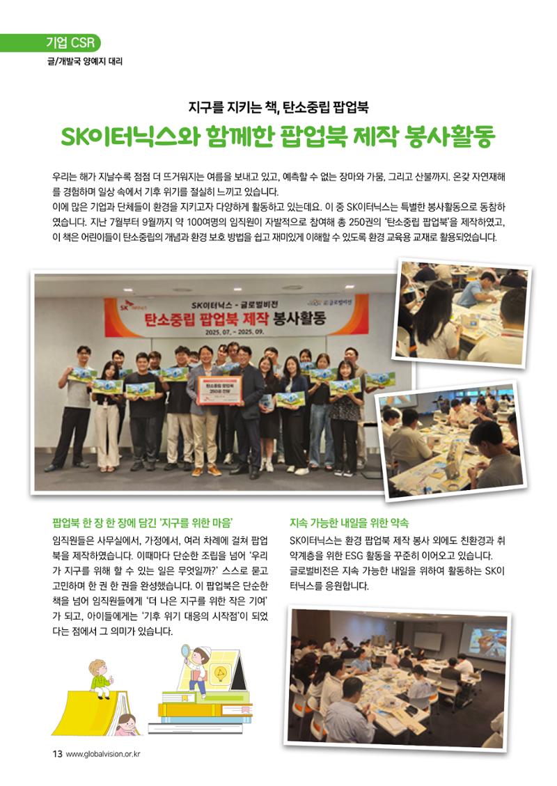 [글로벌비전] 2025 러브레터 가을호💌 13페이지