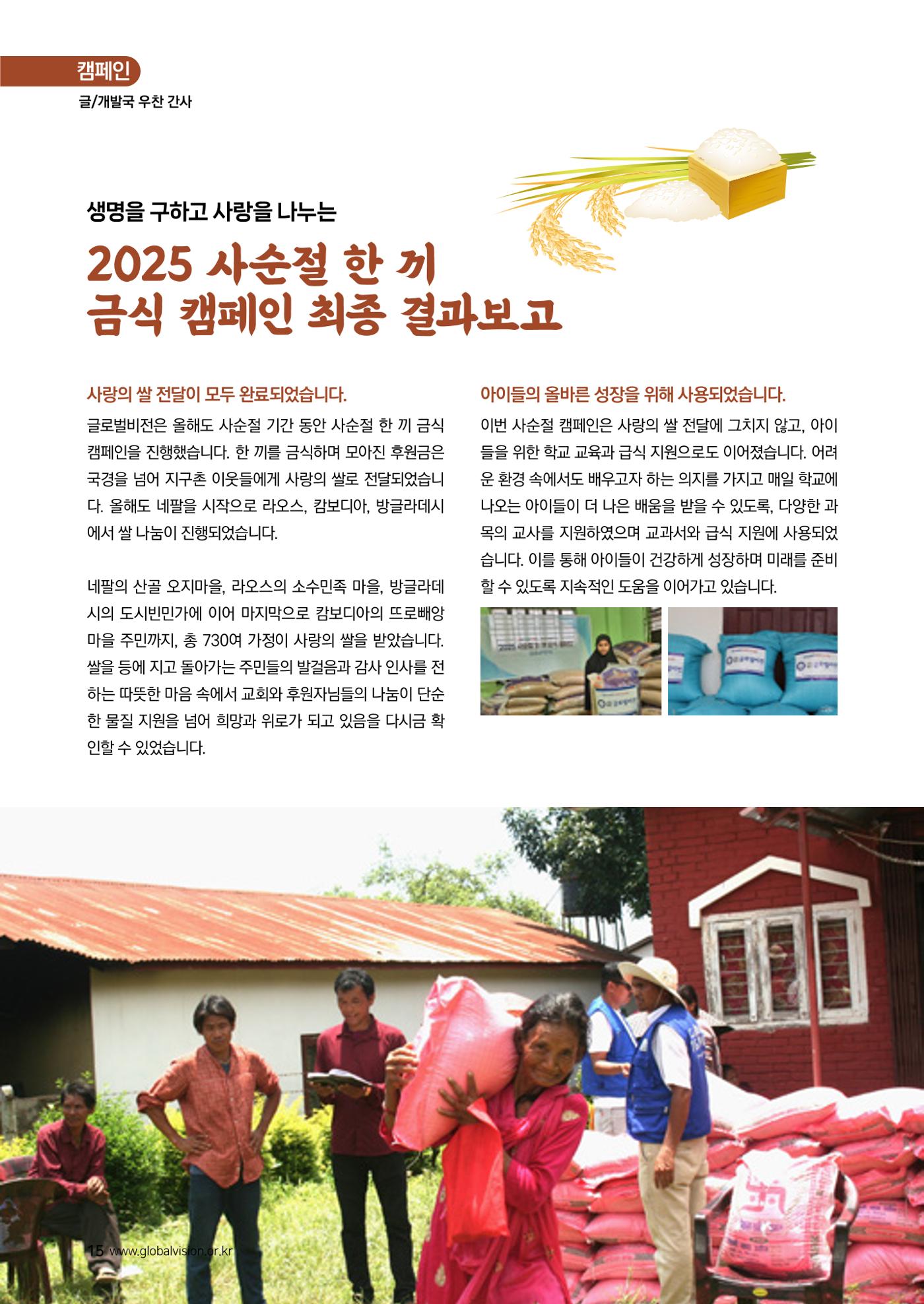 [글로벌비전] 2025 러브레터 가을호💌 15페이지