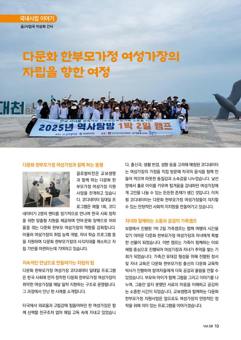 [글로벌비전] 2025 러브레터 가을호💌 10페이지