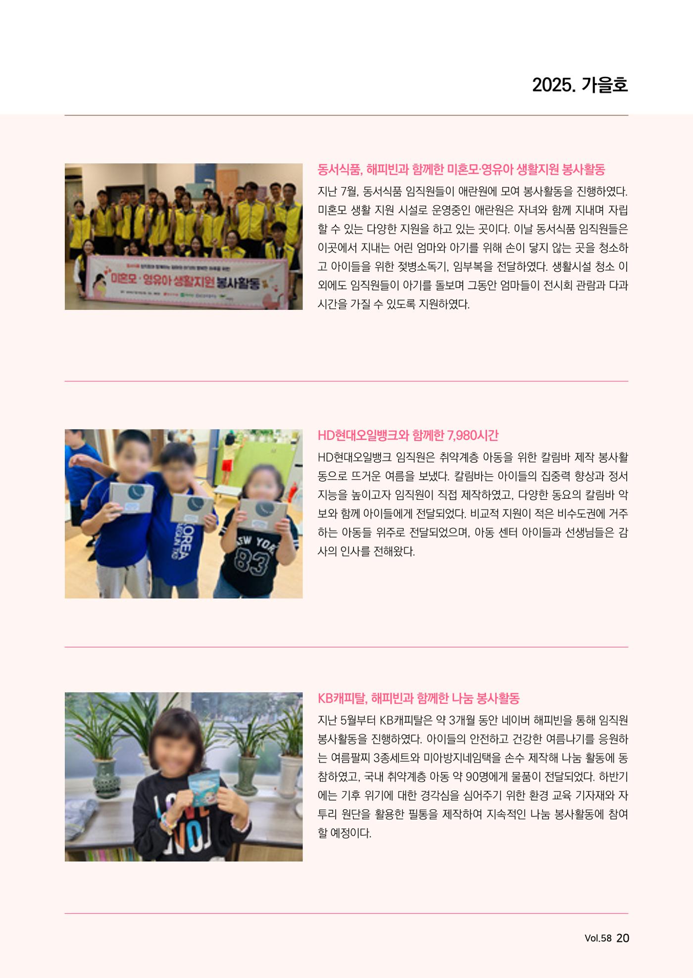 [글로벌비전] 2025 러브레터 가을호💌 20페이지