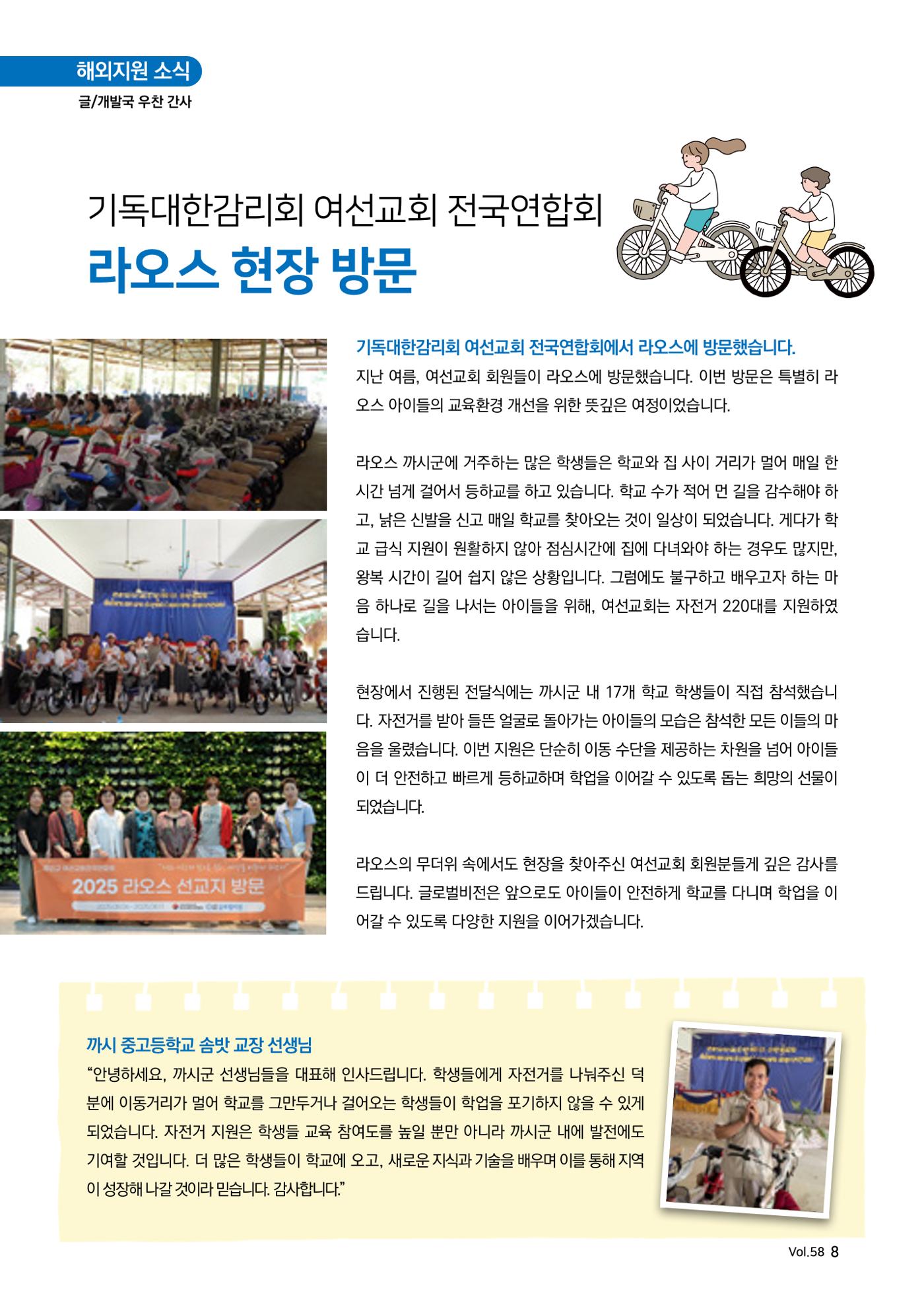 [글로벌비전] 2025 러브레터 가을호💌 8페이지