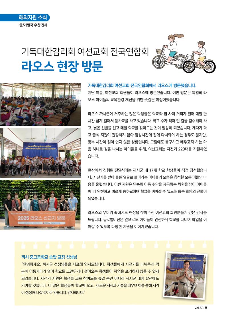 [글로벌비전] 2025 러브레터 가을호💌 8페이지