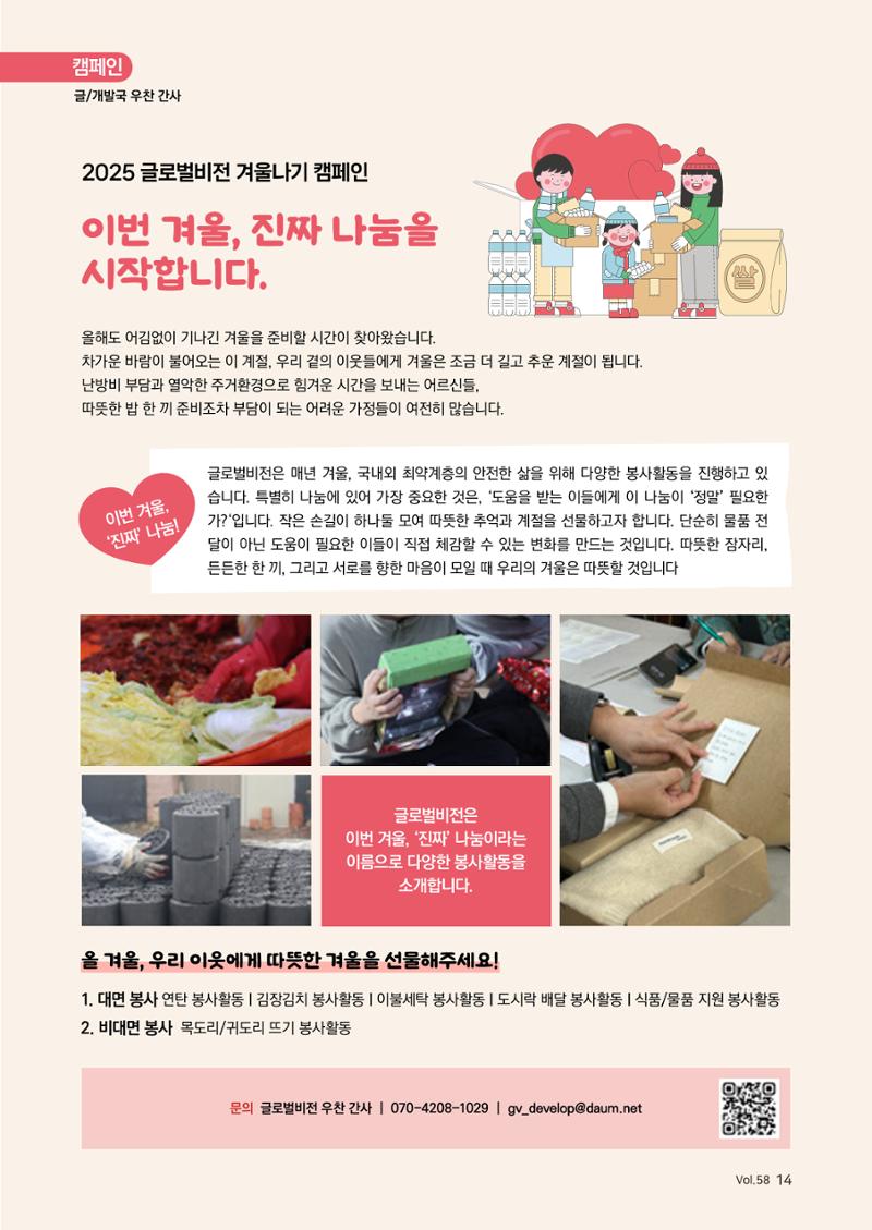 [글로벌비전] 2025 러브레터 가을호💌 14페이지