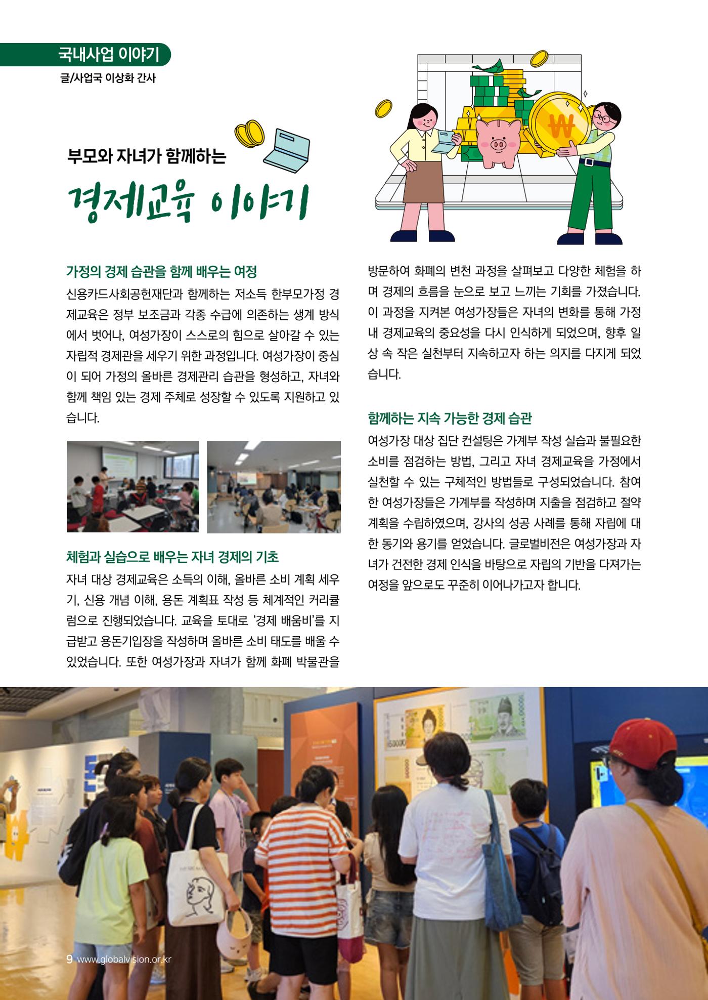 [글로벌비전] 2025 러브레터 가을호💌 9페이지