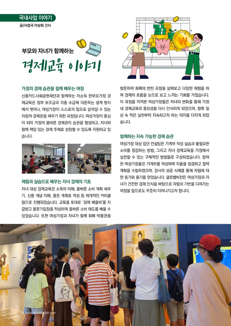 [글로벌비전] 2025 러브레터 가을호💌 9페이지