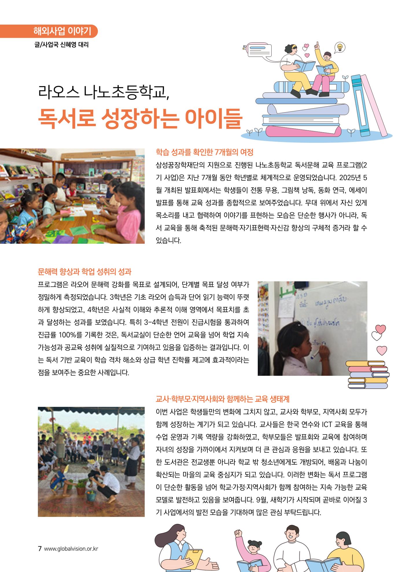 [글로벌비전] 2025 러브레터 가을호💌 7페이지