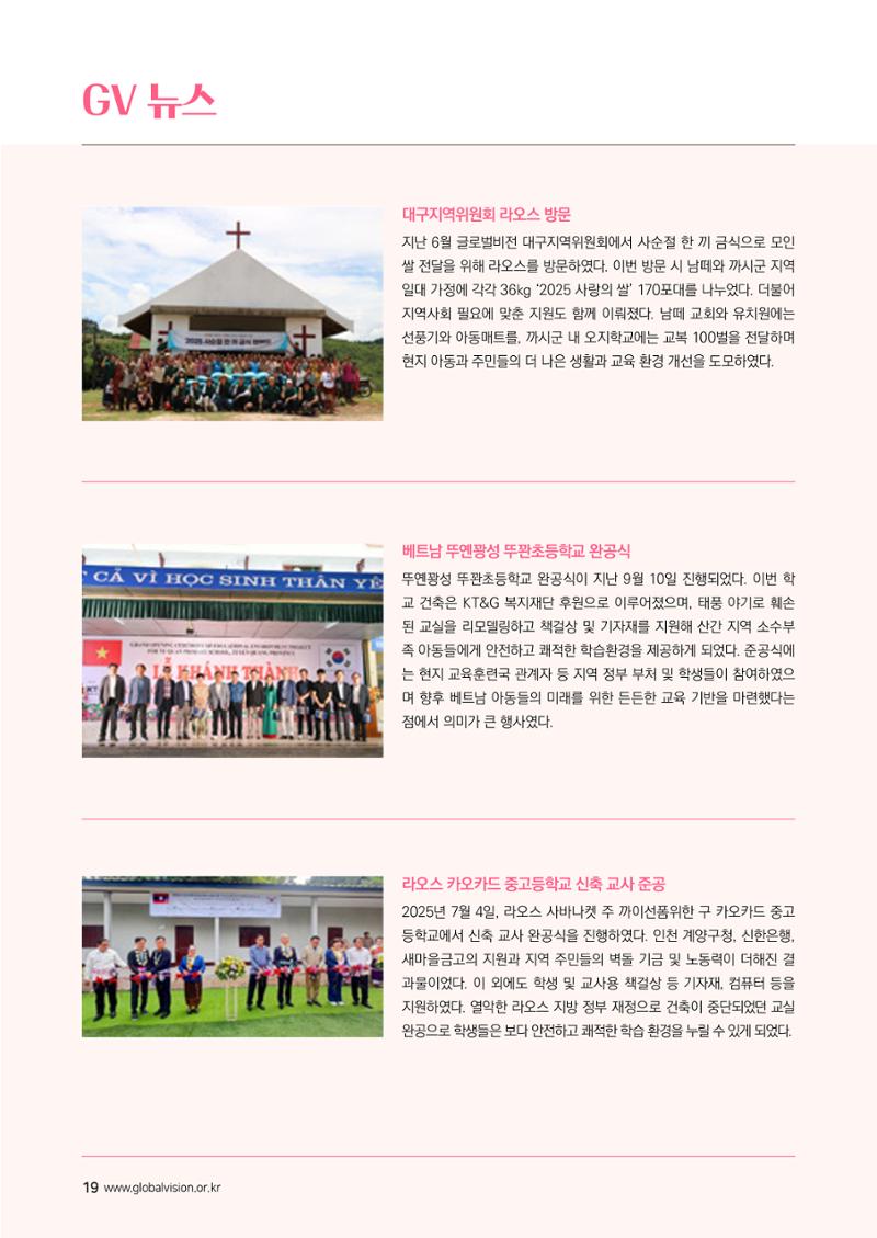 [글로벌비전] 2025 러브레터 가을호💌 19페이지