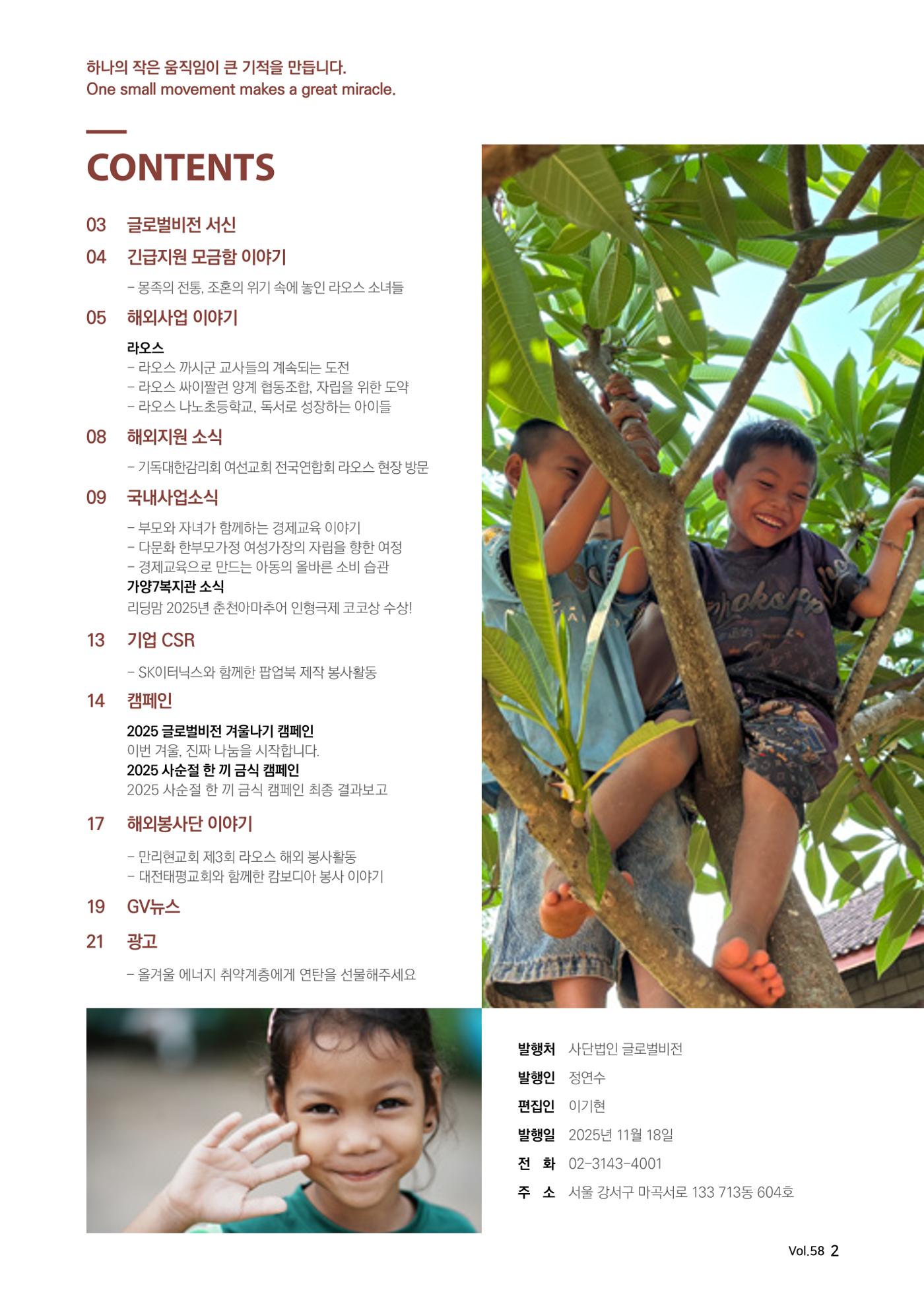 [글로벌비전] 2025 러브레터 가을호💌 2페이지